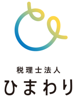 税理士法人 ひまわり｜未来を、隣で、照らす。