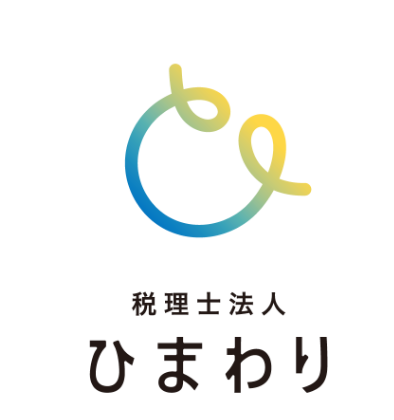 税理士法人 ひまわり｜未来を、隣で、照らす。