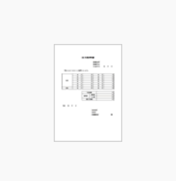 給与に関する書類／給与証明書