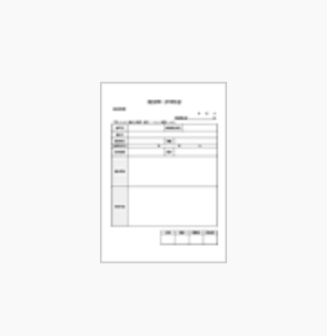 備品破損・滅失報告書