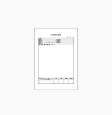 社内事故発生報告書