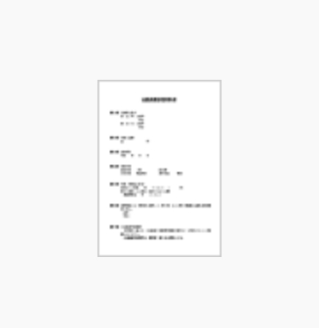 金銭消費貸借契約書